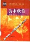 美术欣赏 封面