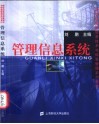 管理信息系统 封面