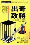 出奇致胜 封面