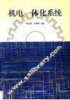 机电一体化系统 封面