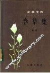 春草集 封面