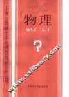 物理 封面