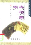 历代诏奏 封面