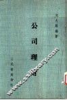 公司理财 封面