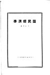 国民经济学 电子书封面