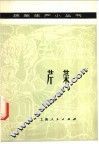 芹菜 电子书封面