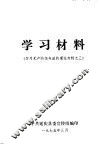 学习材料  3 封面