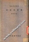 图书流通法 封面