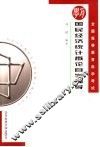 国民经济统计概论自学辅导 封面