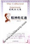精神的足迹 封面