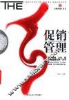 促销管理 封面