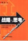 战略与思考 封面