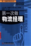 第一次做物流经理 封面