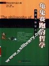 龟兔赛跑的哲学  商业丛林常青术 封面