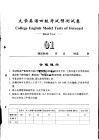 大学英语四级考试预测试卷  01 封面