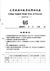 大学英语四级考试预测试卷  05 封面