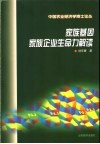 家族基因  家族企业生命力解读 封面
