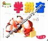 学拼音  声母篇 封面