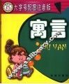 寓言 封面