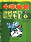 中学英语课堂笔记 封面