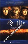 冷山 封面