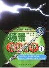 场景表达精华  1 封面