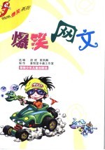爆笑网文 封面