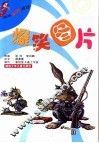 爆笑图片 封面