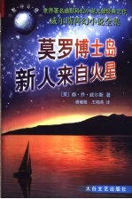 莫罗博士岛 电子书封面