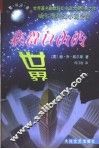 获得自由的世界 封面