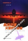 航空交通灾害预警管理 封面