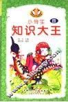 小学生知识大王  4 封面