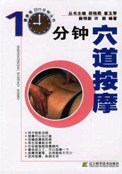 10分钟药膳调养 封面