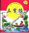 三字经 封面