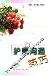 护患沟通技巧 封面