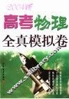 高考物理全真 封面