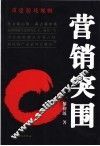 营销突围 封面