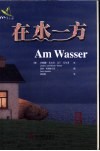 在水一方 封面