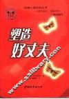 塑造好丈夫 封面