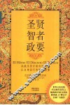 圣贤·智者·政要 封面