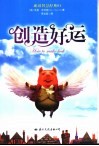 创造好运 电子书封面