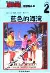蓝色的海湾 封面