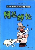 阿达姆松 封面