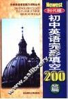 初中英语完形填空200篇  时代版 封面