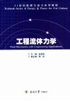 工程流体力学 封面