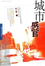 城市感官 封面