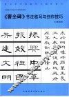 《曹全碑》书法临写与创作技巧 封面