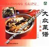 大众菜谱  主食 封面