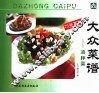 大众菜谱  凉拌菜 封面