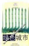 绿色城市 封面
